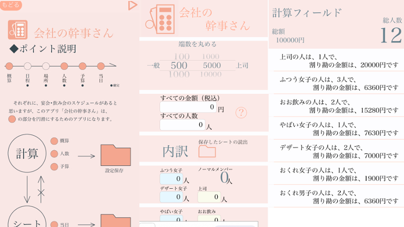 幹事さんの神アプリ 会社の幹事さん 飲み会の割勘 宴会の一発割り勘 多機能アプリ でストレスフリーに Appbank