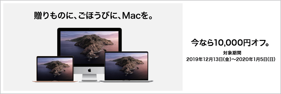 iMacやMacBook Proが1万円引き! ヨドバシ、ビックカメラ、ソフマップ、コジマで