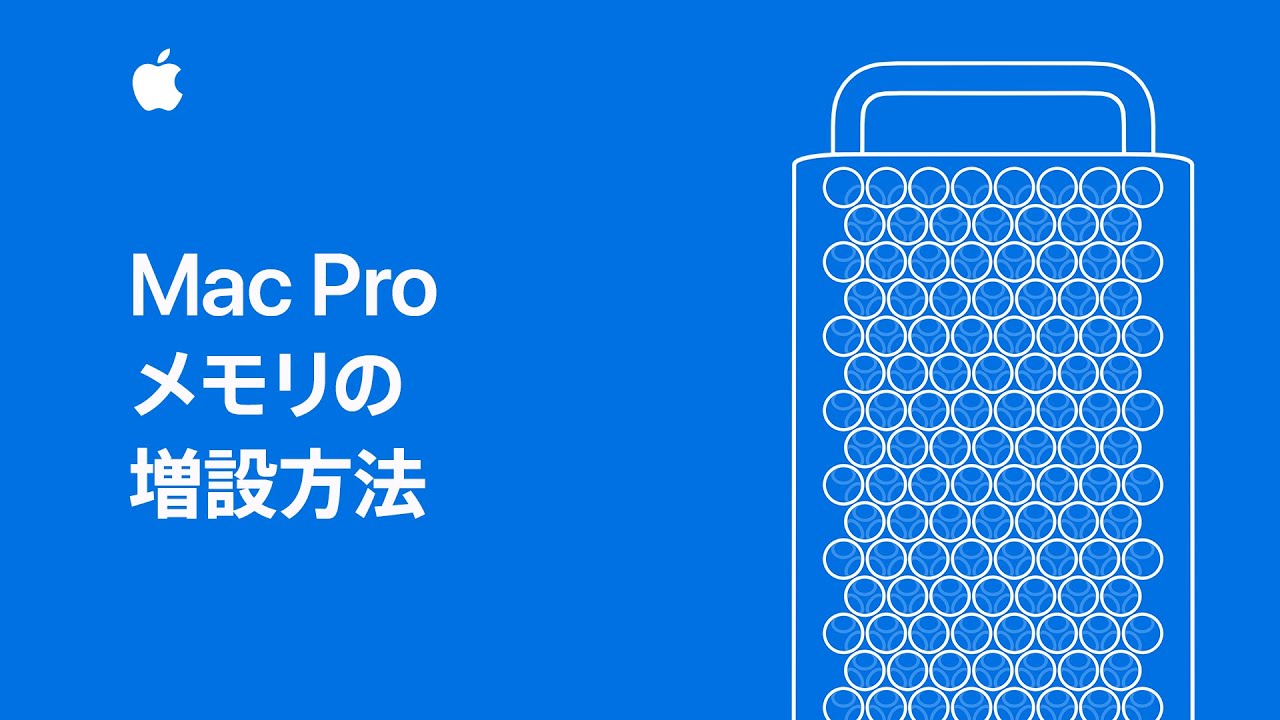 1.5TBメモリ自作可能? Appleが『Mac Pro』メモリ増設とMPXモジュール追加方法の動画公開