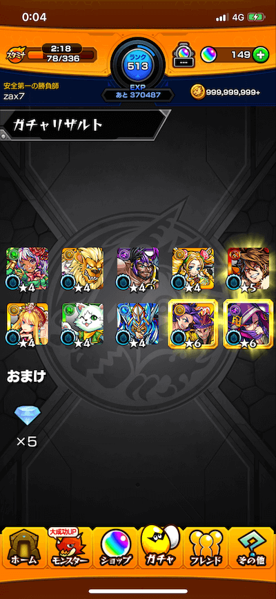 モンストオールスター感謝ガチャ10連目