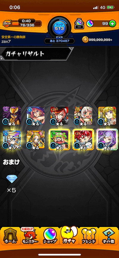 モンストオールスター感謝ガチャ20連目