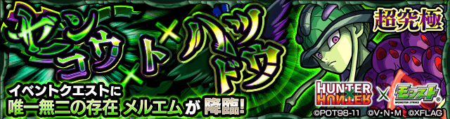 メルエムバナー