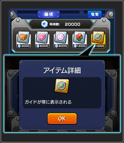 モンストアラミタマSPアイテム