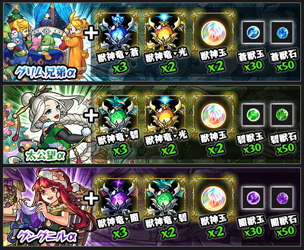 モンスト獣神化素材