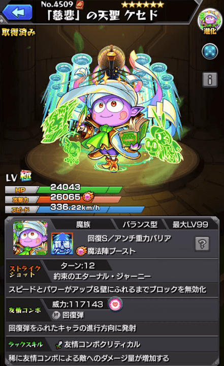 天聖ケセドステータス