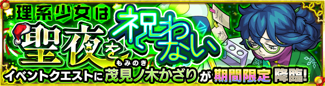モンストもみのきかざり攻略