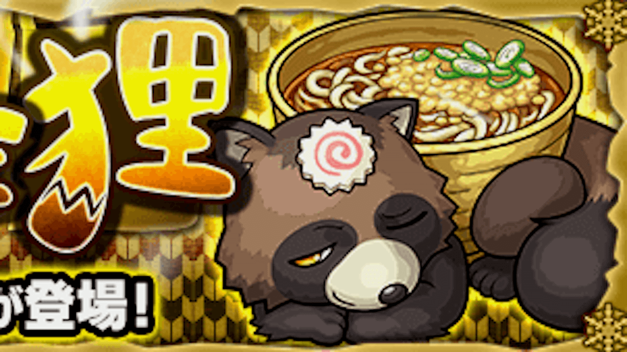 モンストうどん狸攻略