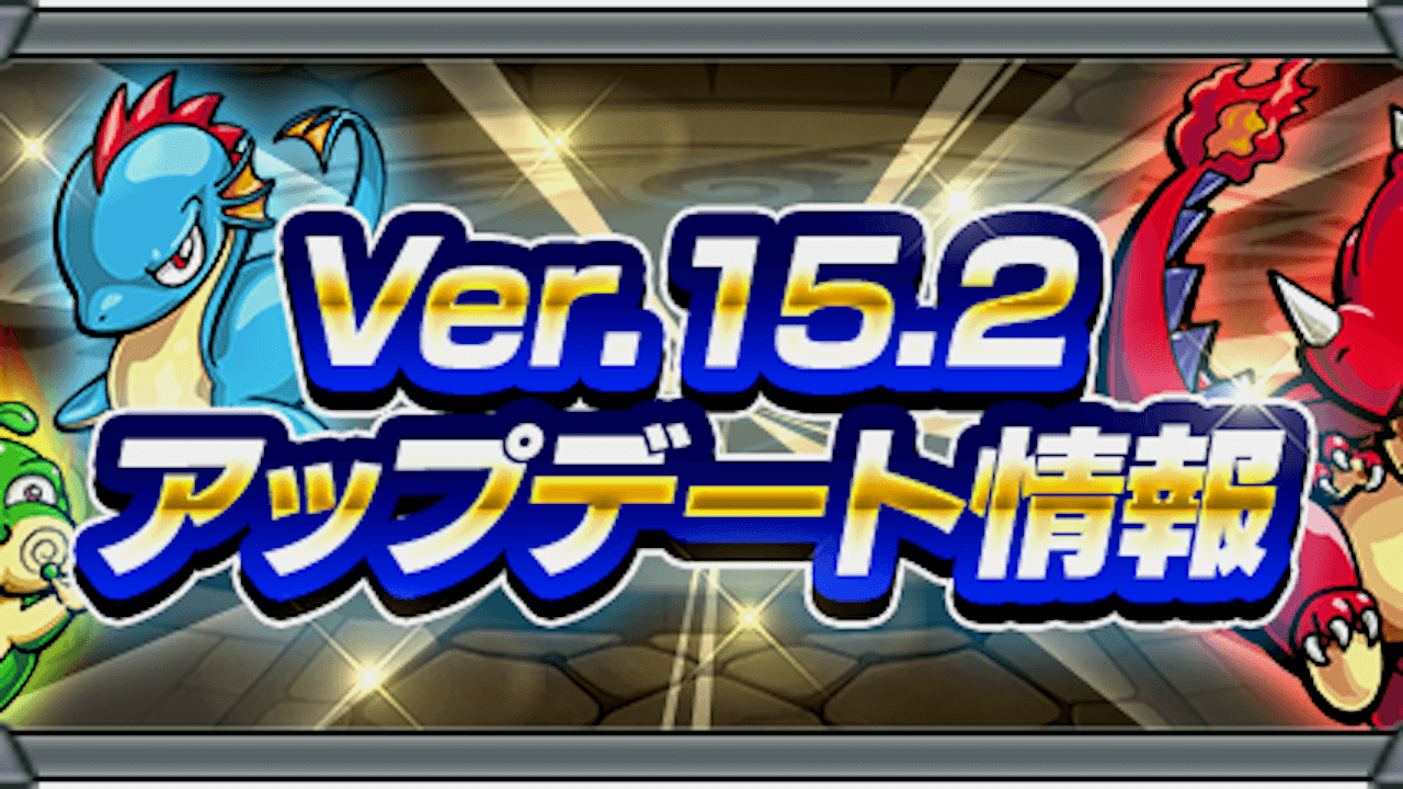 【モンスト】最新アプデ情報まとめ! 「わくわくの実のリセット切り替え設定」や「修練の扉」など要注目!