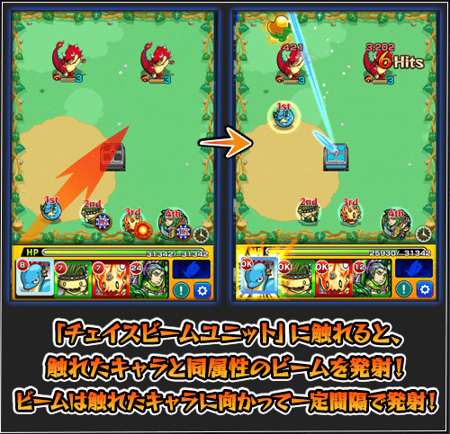 モンスト新ギミックチェイスビームユニット登場