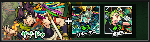 モンスト新爆絶ザナドゥ神化素材