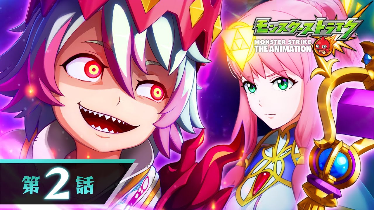【モンストアニメ】解放の呪文「エンドオブザワールド 第2話」