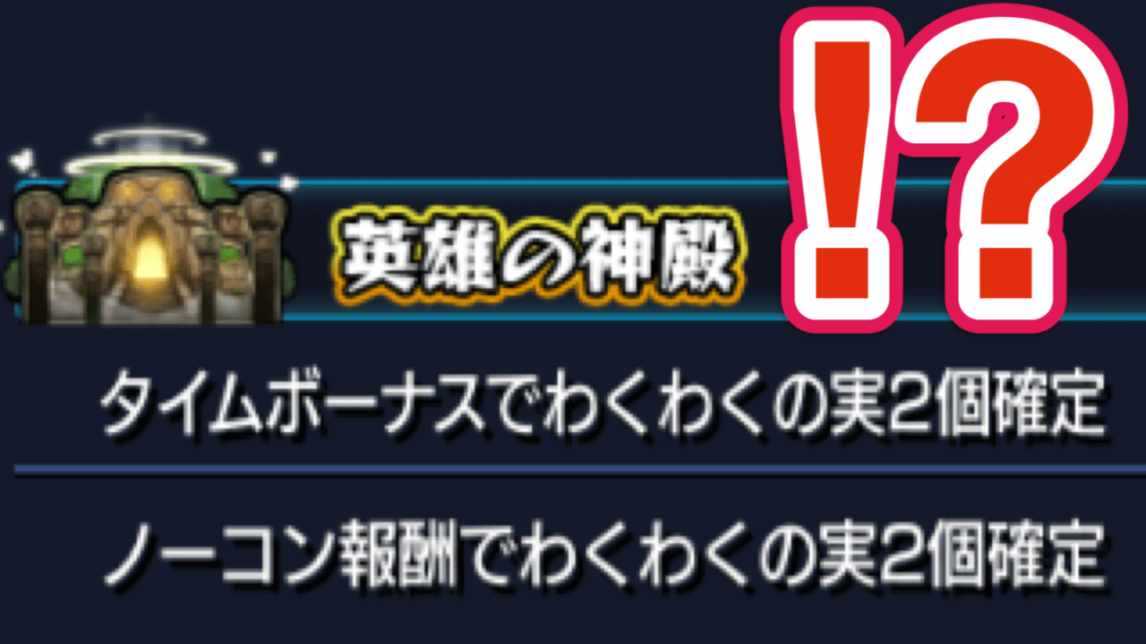 モンストの日