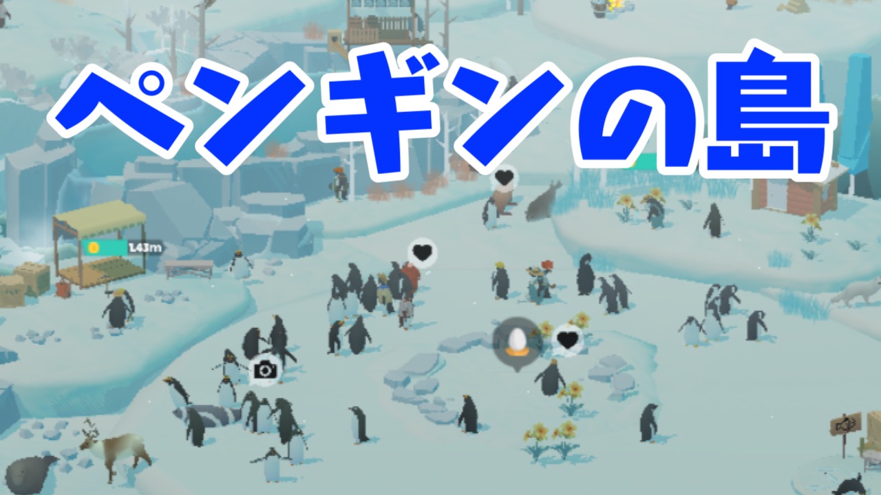 どハマり注意 話題の ペンギンの島 をプレイしたら楽しすぎて寝不足になりました Appbank どハマり注意 話題の ペンギンの島 をプレイしたら楽しすぎて寝不足になりました Appbank