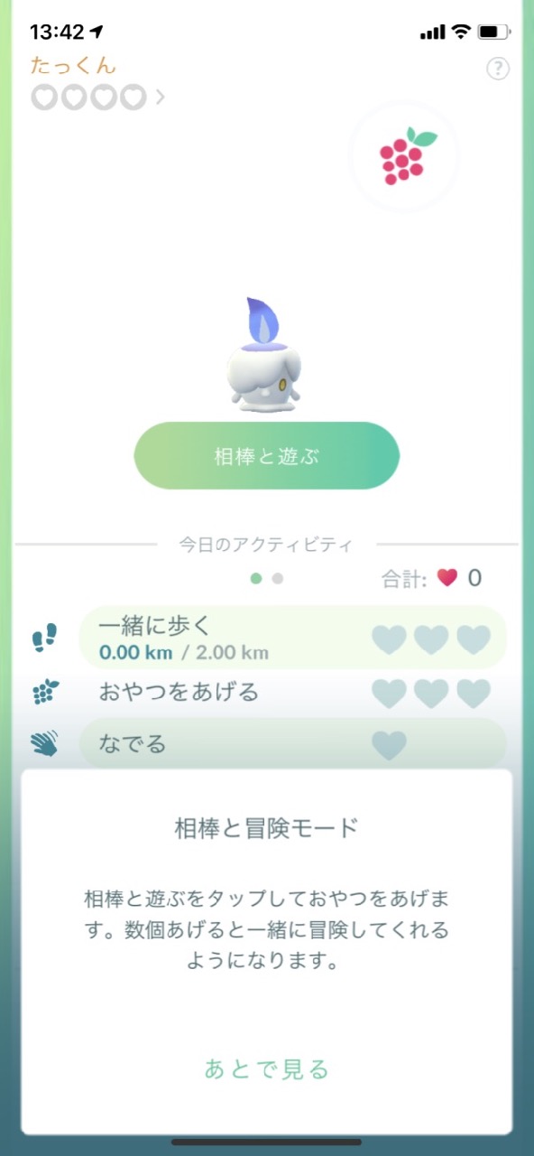 ポケモンgo 相棒ポケモンがきのみを食べている写真を撮る方法 Appbank