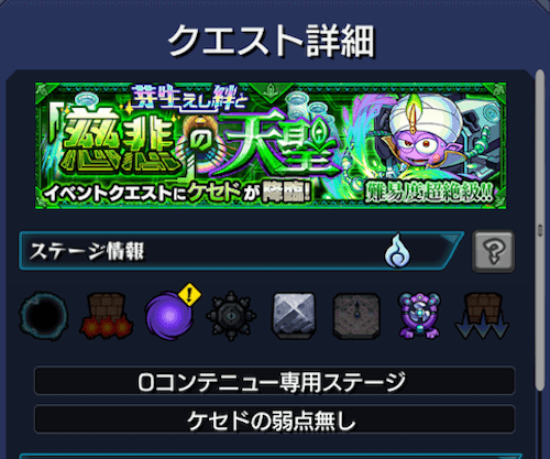 ケセドのクエストギミック