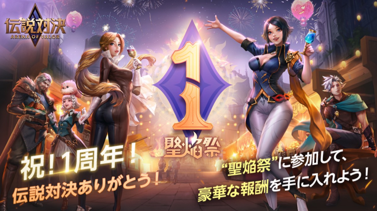 キャラクタースキンが入手できるチャンス!! 『伝説対決』が1周年記念イベントを開催!!