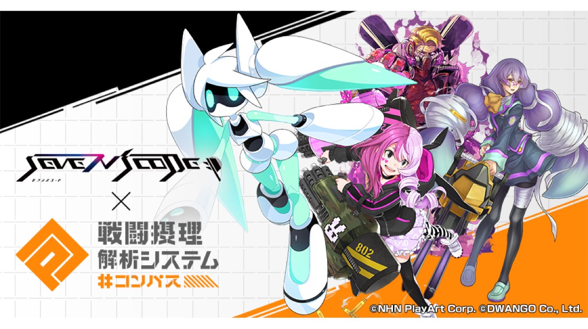 セブンスコード の世界に コンパス のキャラが登場 アプリ価格49 オフも実施中 Appbank セブンスコード の世界に コンパス のキャラが登場 アプリ価格49 オフも実施中 Appbank