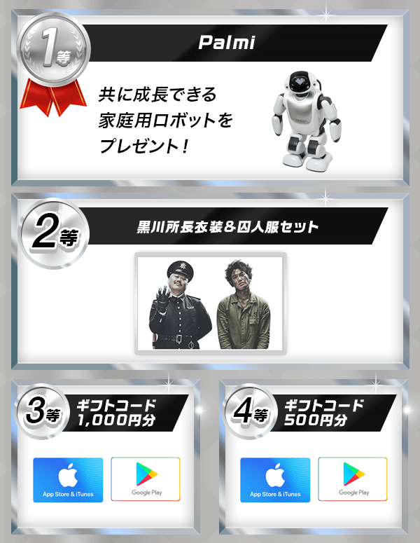 銀の黒川くじ賞品内容