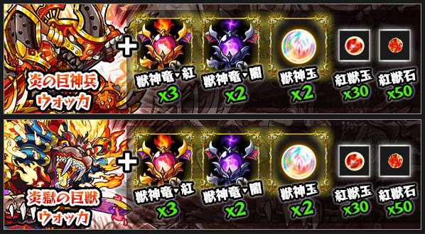 モンストウォッカ獣神化素材