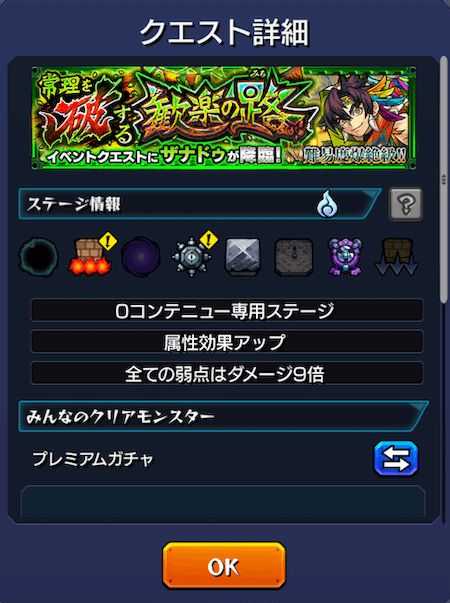 ザナドゥギミック