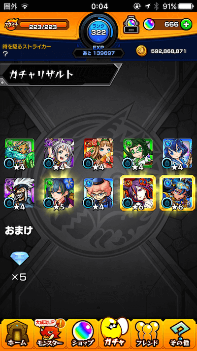 モンストオールスター感謝ガチャ10連目
