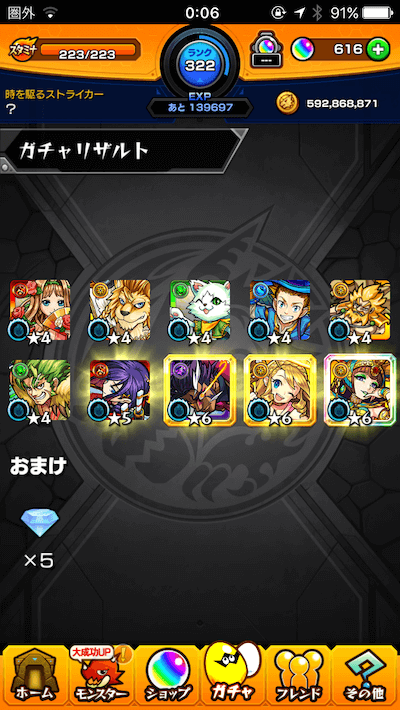 モンストオールスター感謝ガチャ20連目