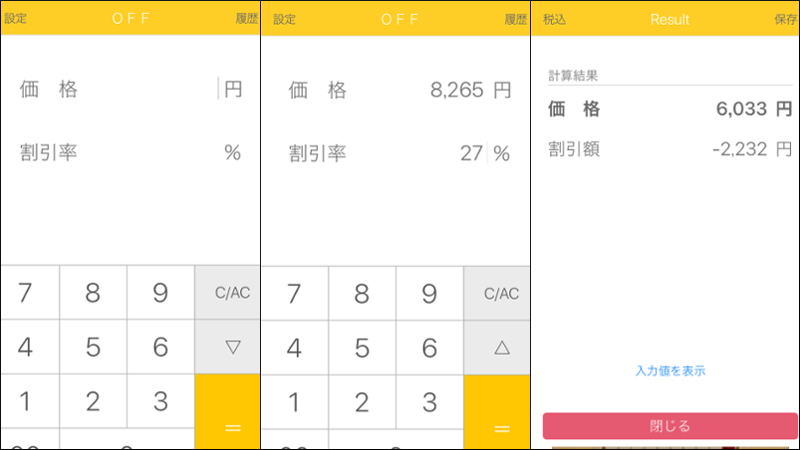 初売りセールの強い味方 いくらお得か見てとれる計算アプリ 割引計算off Appbank 初売りセールの強い味方 いくらお得か見てとれる計算アプリ 割引計算off Appbank