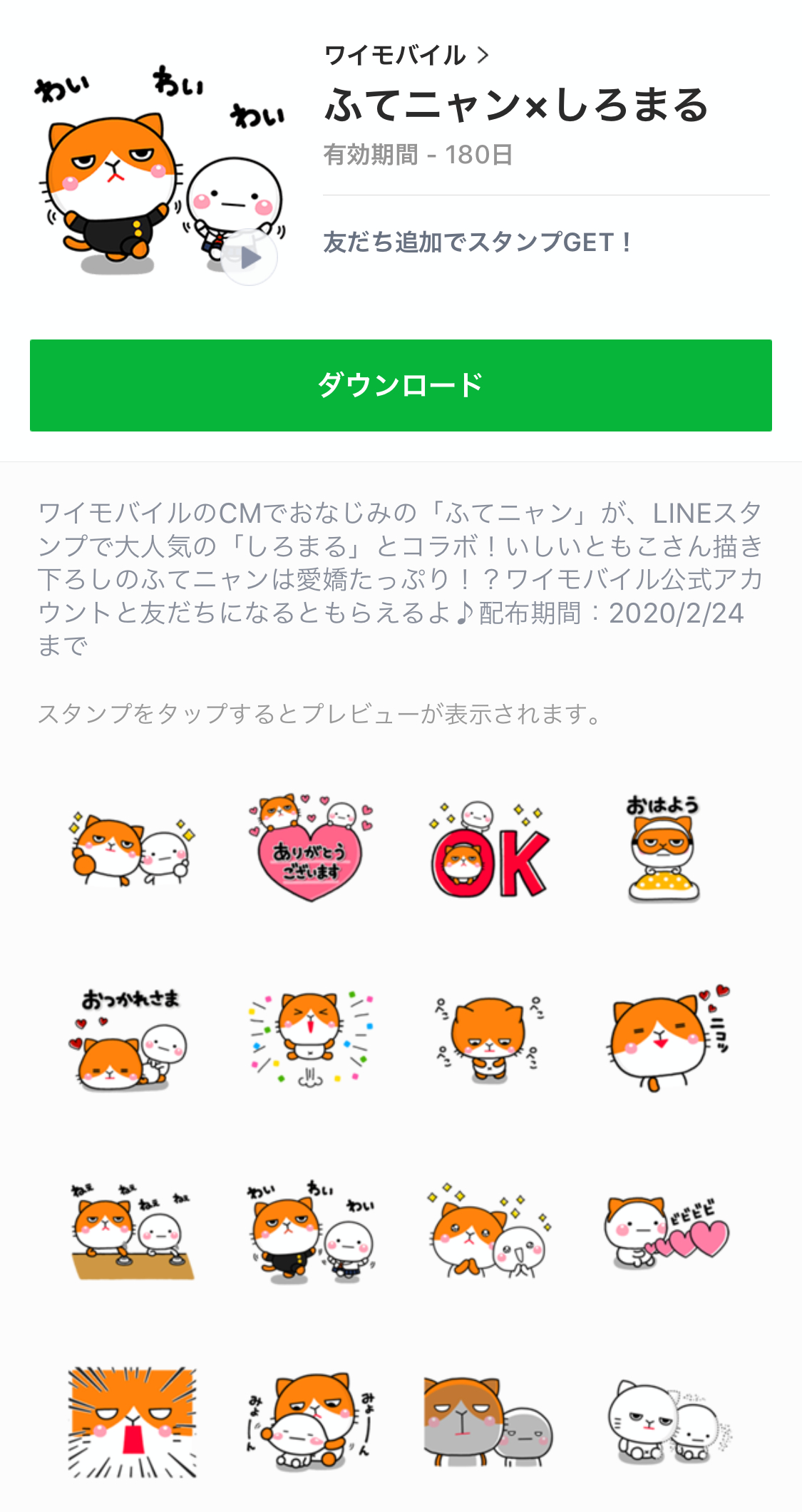 無料スタンプ 動く ふてニャン と しろまる のコラボlineスタンプをゲットしよう Appbank