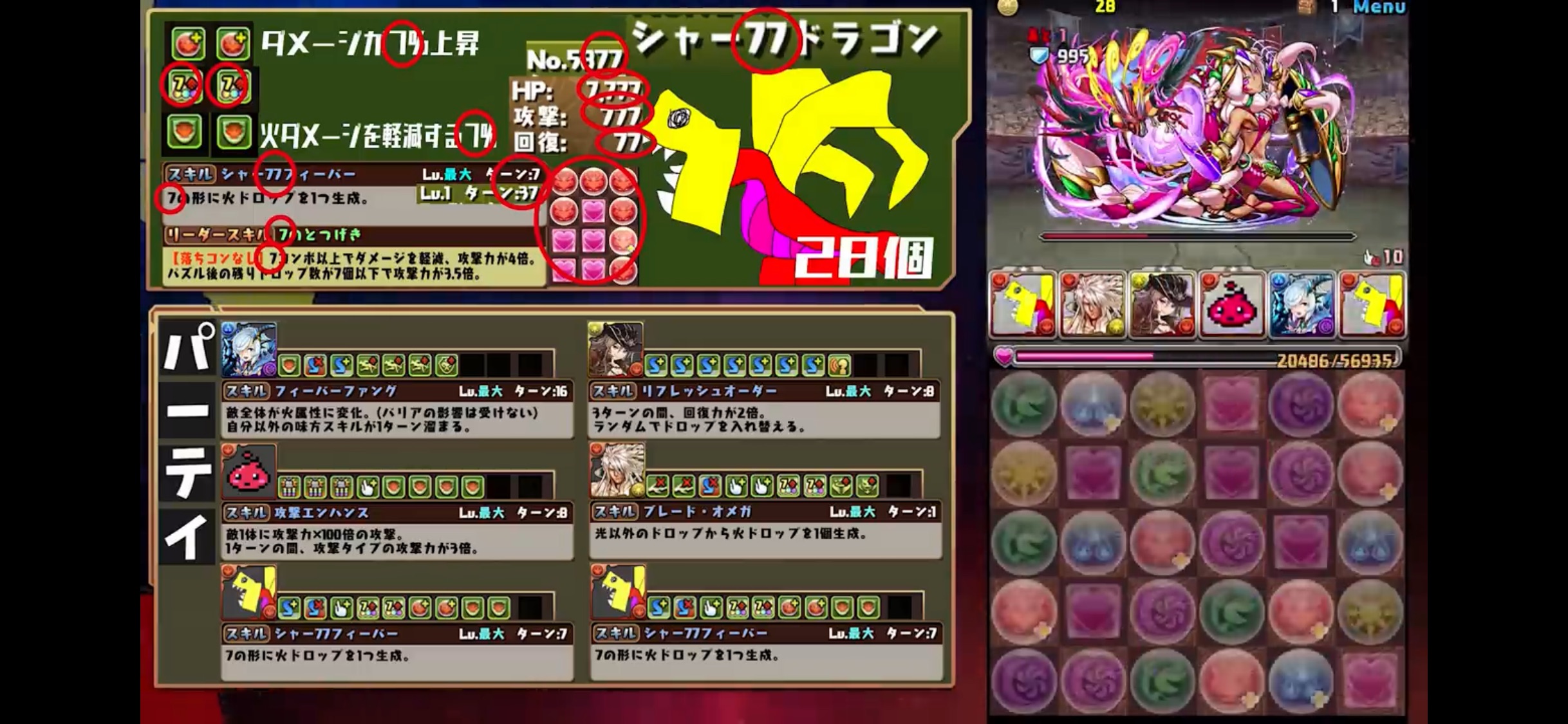パズドラ シャー77ドラゴンで裏異形クリア 一風変わったパーティーでの挑戦 Appbank