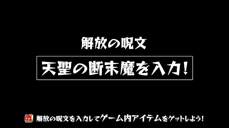 モンストアニメ 解放の呪文 かいほうのじゅもん でアイテムをゲット エンドオブザワールド総集編 Appbank