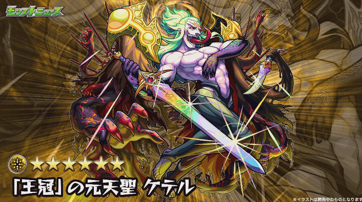 天聖ケテル降臨 8