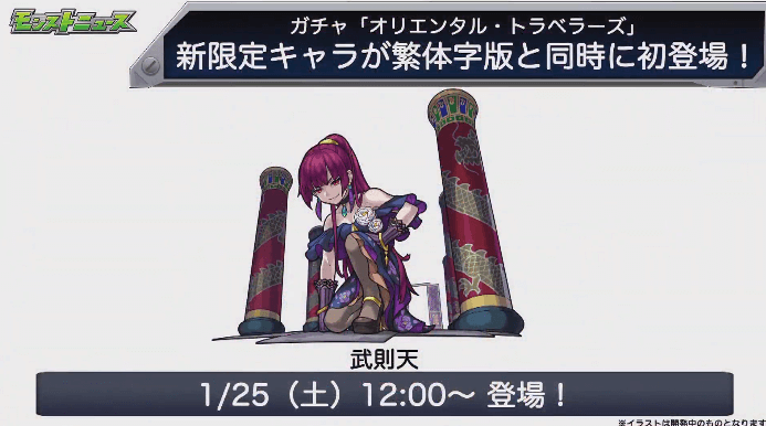 武則天は1/25(土)から登場 2