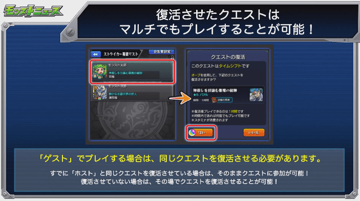 復活させたクエストはマルチでプレイ可能 7