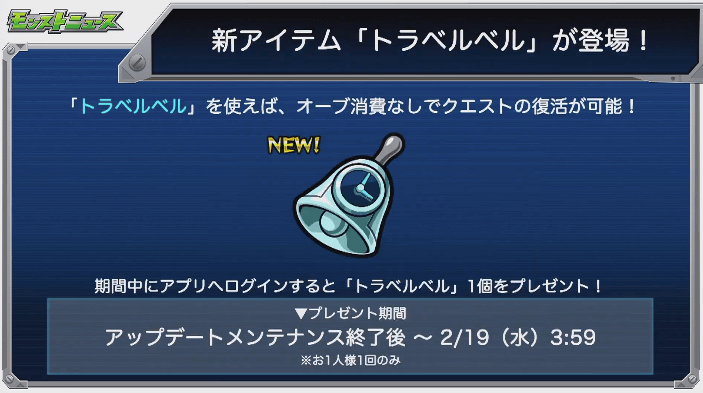 トラベルベル 6