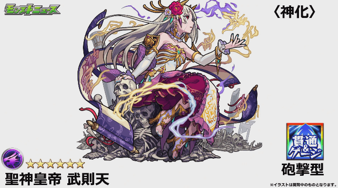 武則天神化イラスト