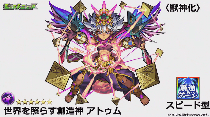 アトゥム獣神化撃種 14