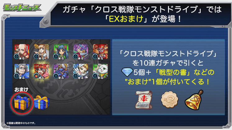 ガチャにEXおまけが付いてくる