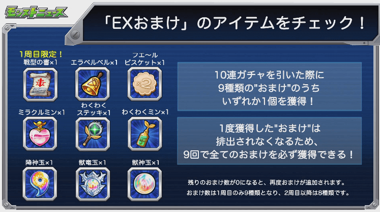 EXおまけの内容