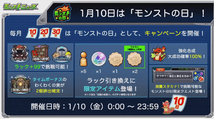 1/10はモンストの日2