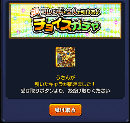 チョイスガチャ結果2