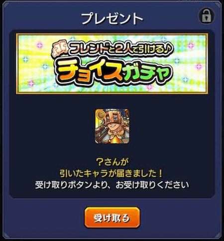 チョイスガチャ結果2