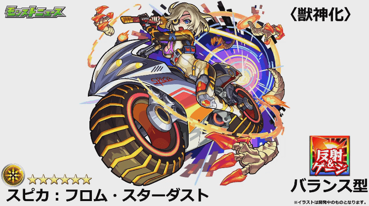 スピカ獣神化撃種