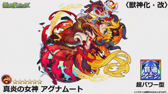 アグナムート獣神化改撃種 19
