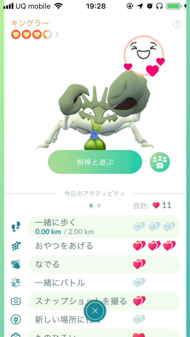 相棒のポケモンからおみやげをもらう