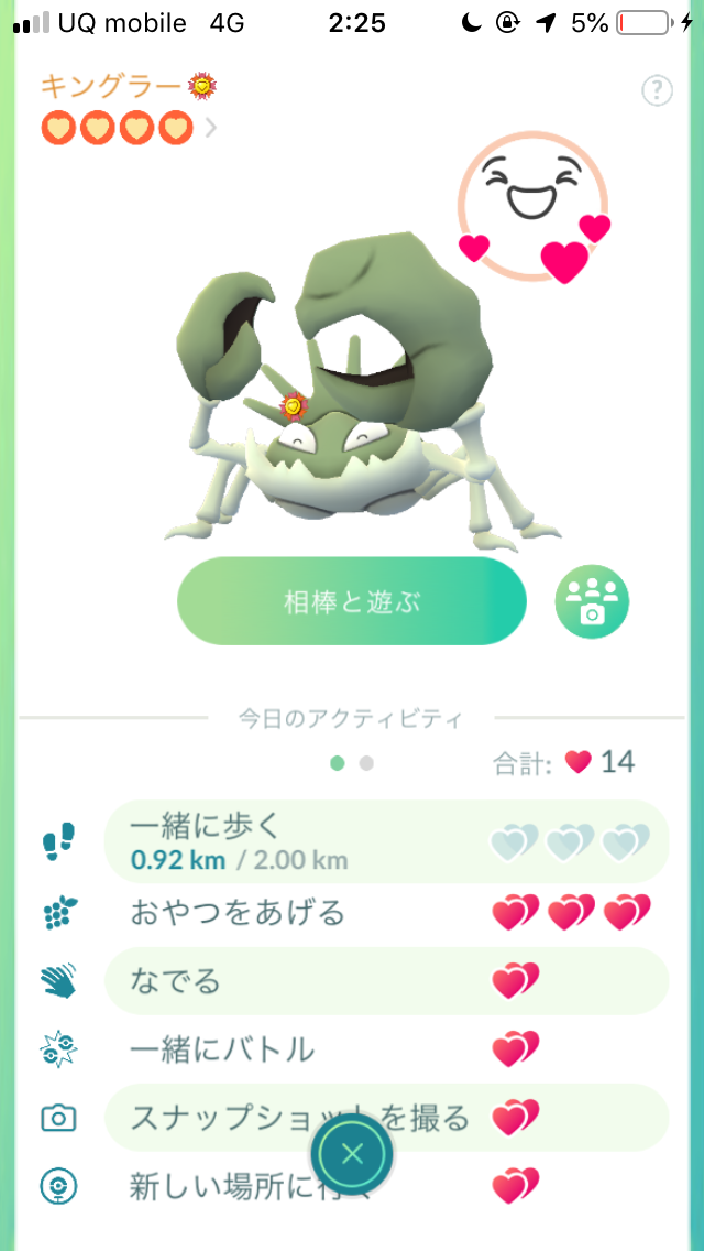 ポケモンgo 同じポケモンを相棒にしたら歩いた距離や仲良し度はどうなるの リクエスト回答 Appbank