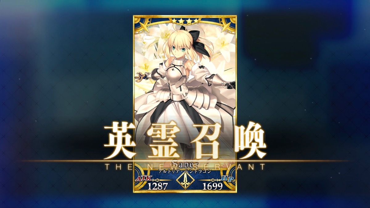 【FGO】アルトリア〔リリィ〕の出現率をフレンドポイント召喚1000連で検証