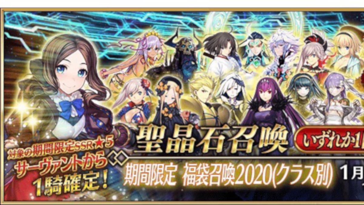 【FGO】福袋召喚2020でギリギリまで悩んでいる人のための各クラス評価まとめ