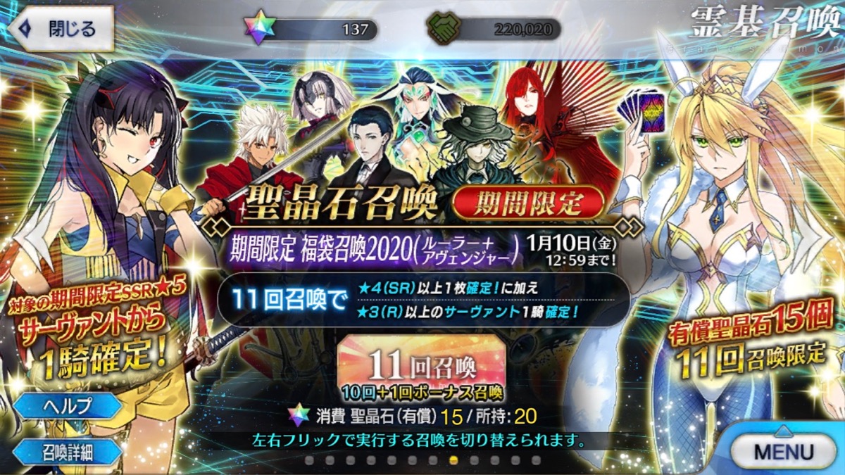 Fgo 福袋召喚ガチャレポート 担当ライターによるクラス選択の経緯も詳しく紹介 Appbank Fgo 福袋召喚ガチャレポート 担当ライターによるクラス選択の経緯も詳しく紹介 Appbank