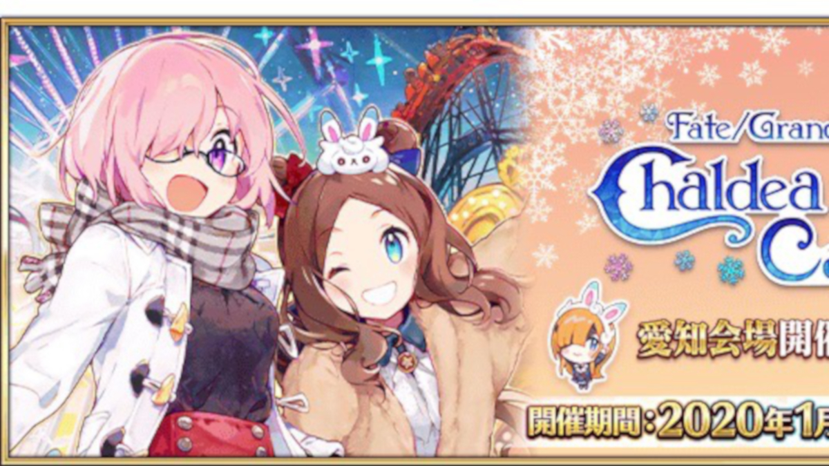 【FGO】1/12は3万RT達成で聖晶石6個がもらえる! 愛知キャラバンキャンペーン情報
