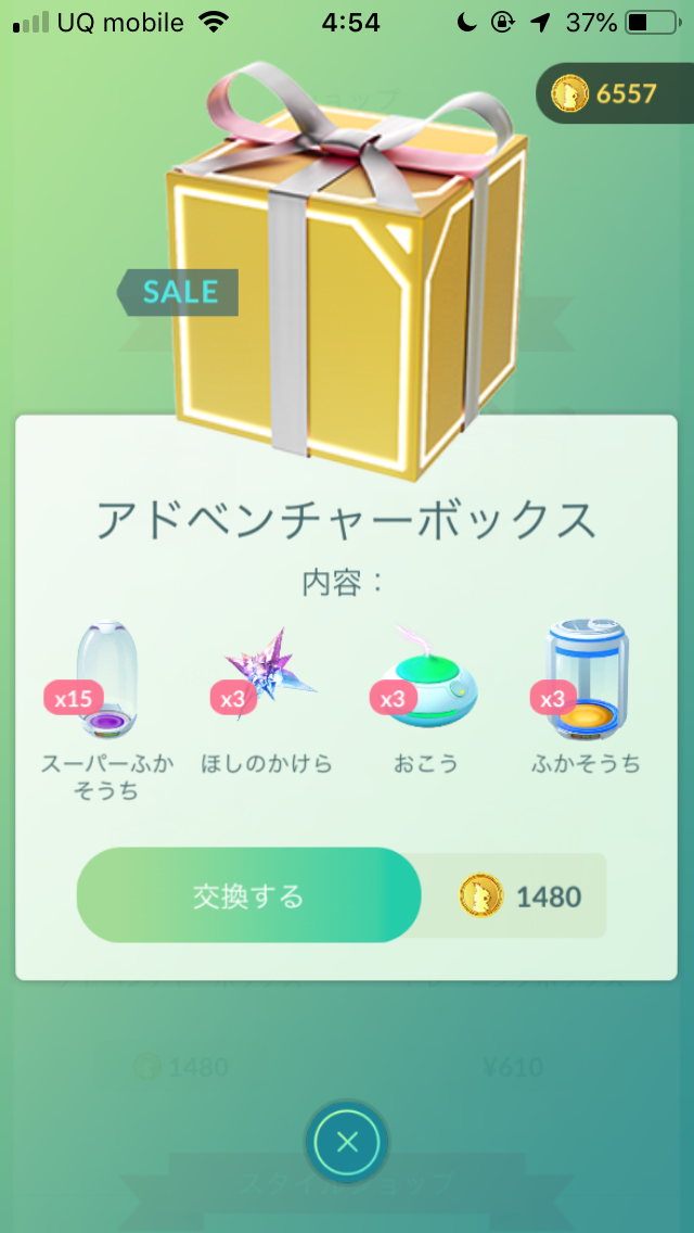 ポケモンgo プレミアムレイドパスの買いだめチャンス 現在販売されているハイパーボックスがアツい Appbank
